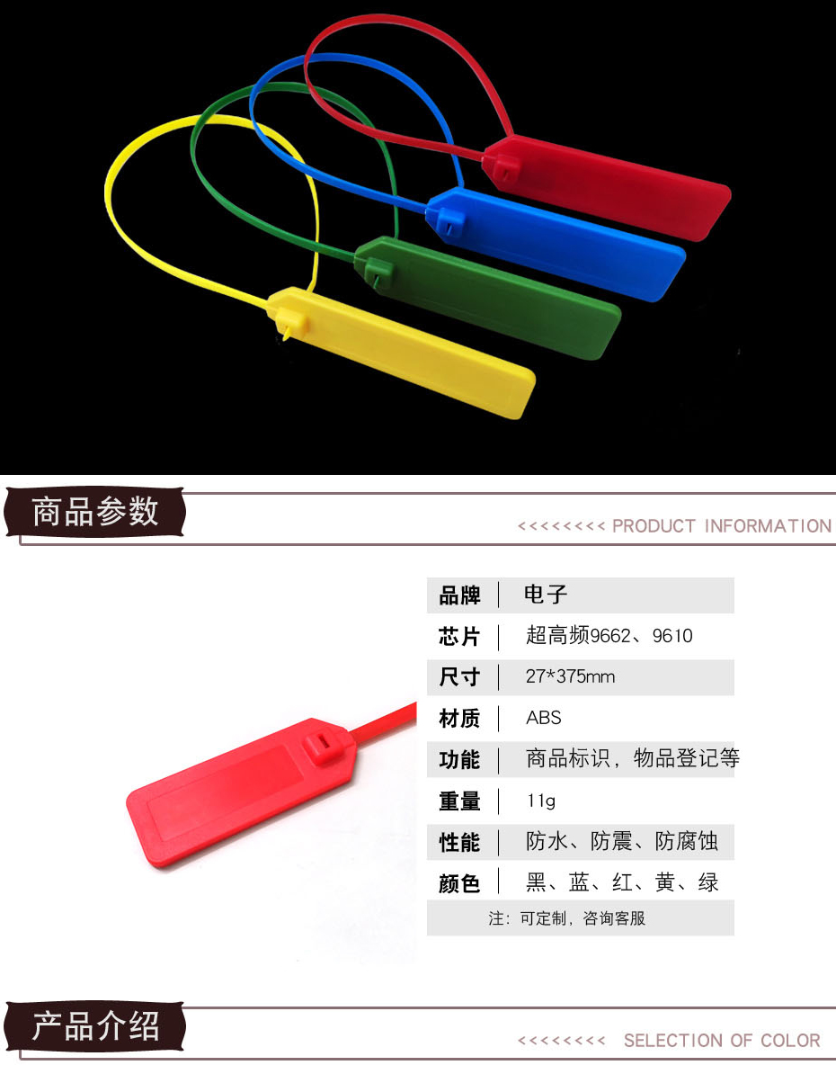 rfid扎帶電子標簽