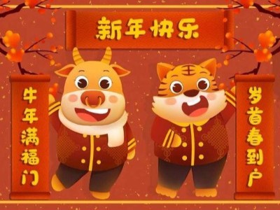 2020年新春放假調(diào)休通知！