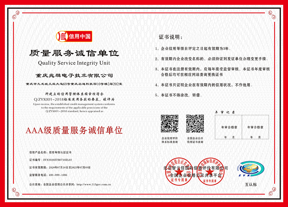 AAA級質(zhì)量服務誠信單位